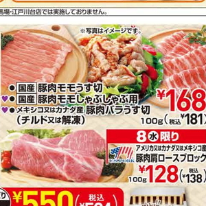 豚バラしゃぶしゃぶ用