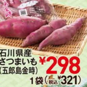 さつまいも