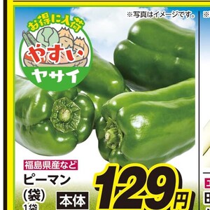 ピーマン