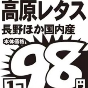 レタス