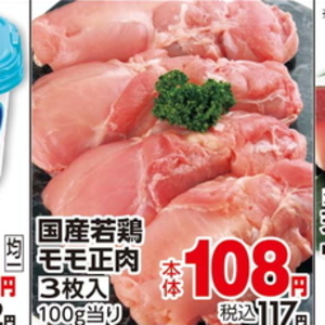 鶏もも