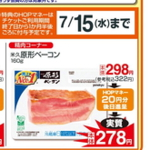 ベーコン