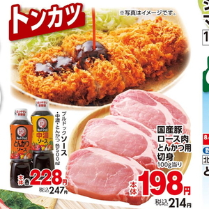 豚ロース厚切り