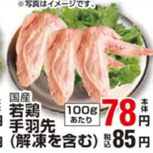 鶏手羽先