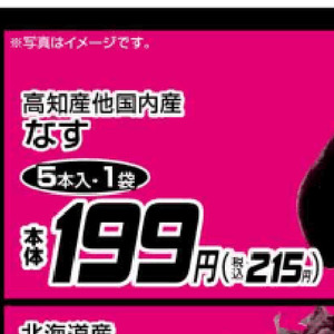 なす