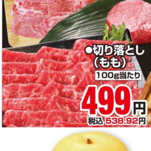 牛コマ・切落し