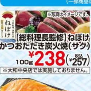 かつお（たたき）