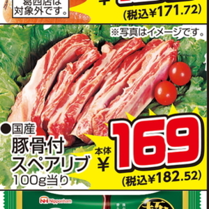 スペアリブ