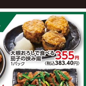 なす
