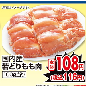 鶏もも