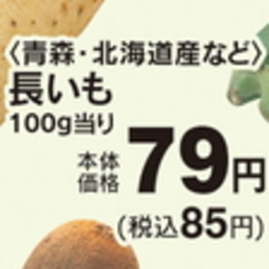 ながいも