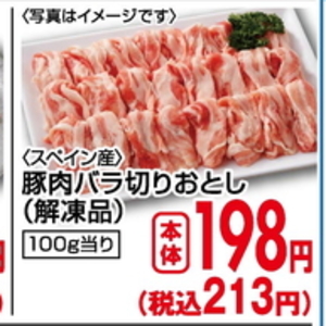 豚コマ・切落し