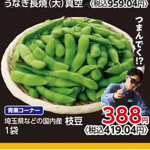 えだまめ