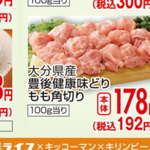 鶏もも