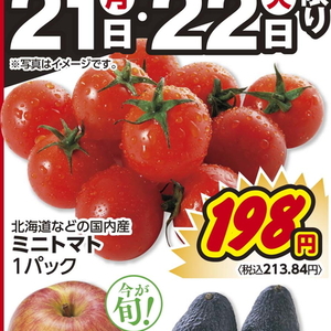 ミニトマト