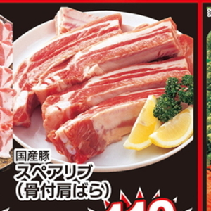 スペアリブ