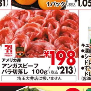 牛コマ・切落し