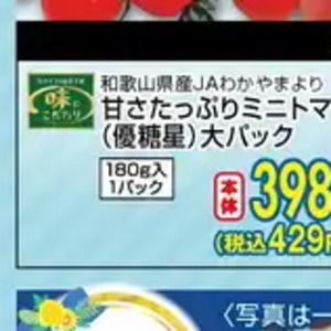 ミニトマト