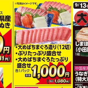まぐろ（刺身）