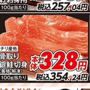 さけ（切り身）