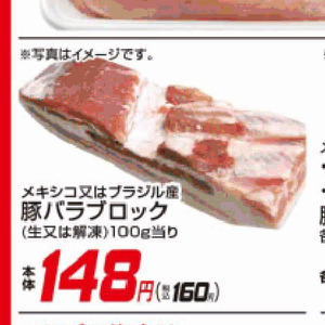 豚バラブロック