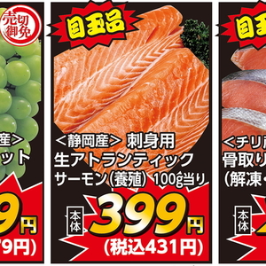 サーモン（刺身）