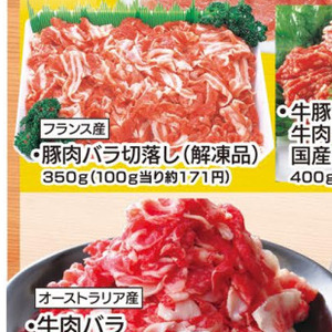 豚コマ・切落し