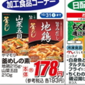 山菜