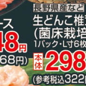 しいたけ