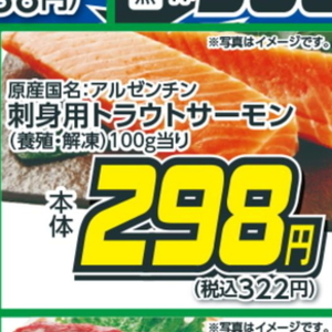 サーモン（刺身）
