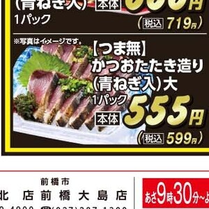 かつお（たたき）