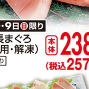 まぐろ（刺身）