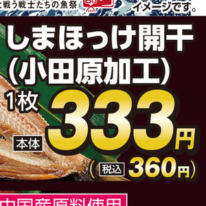ほっけ開き