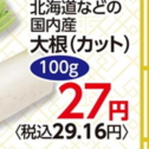 だいこん