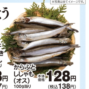 シシャモ