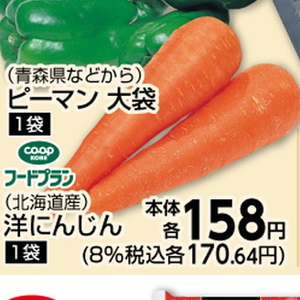 にんじん