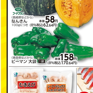 ピーマン
