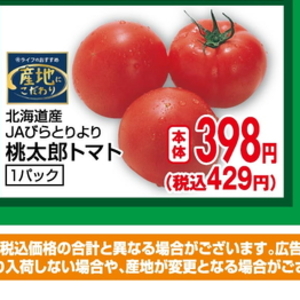 トマト