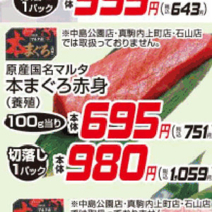 まぐろ赤身