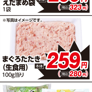 まぐろ（たたき）