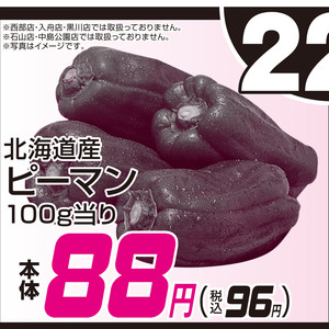 ピーマン