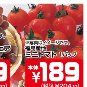 ミニトマト