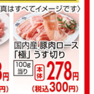 豚ロース薄切り