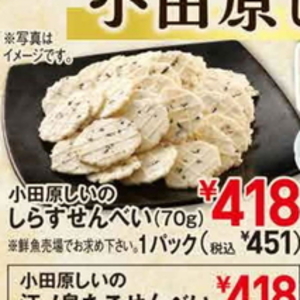 しらす