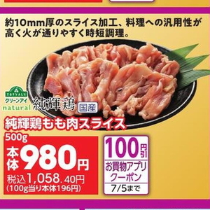 鶏もも