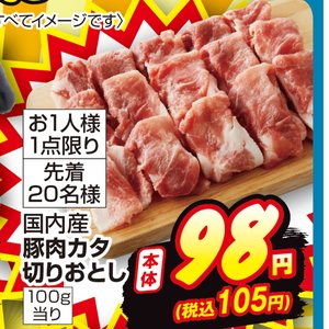豚コマ・切落し