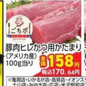 豚ヒレ