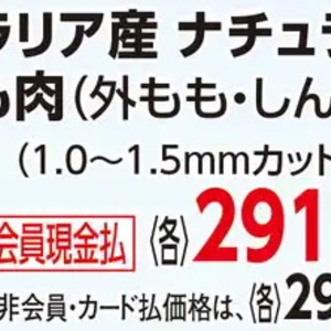 牛薄切り