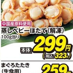 ほたて（ベビー）