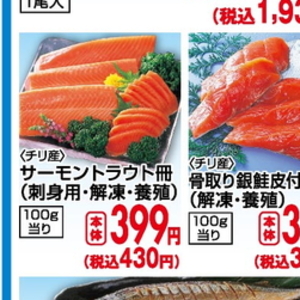 サーモン（刺身）